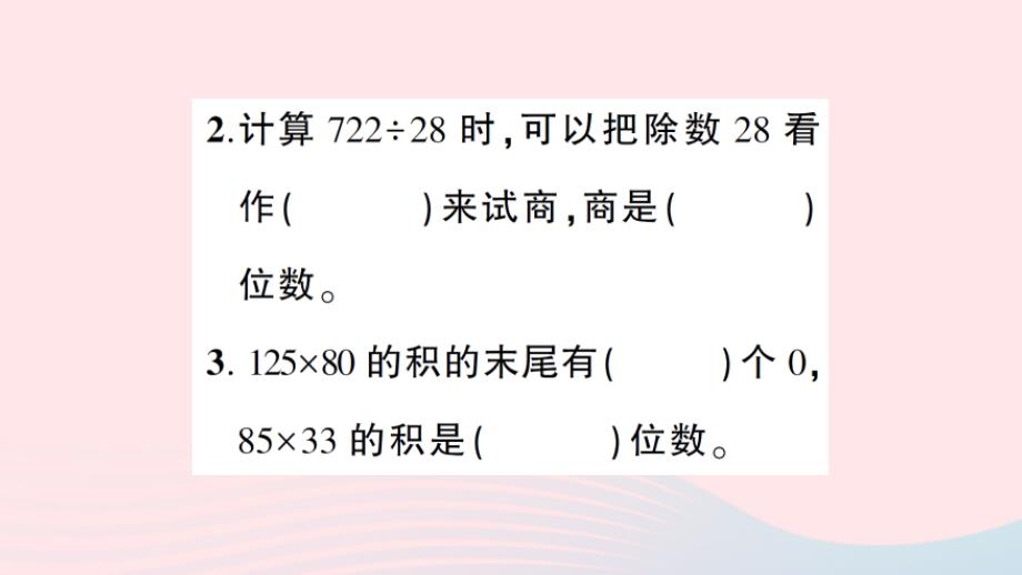 2023四年级数学上册九总复习第3课时数的运算2作业课件西师大版_第3页