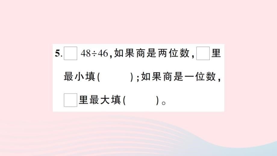 2023四年级数学上册九总复习第3课时数的运算2作业课件西师大版_第5页