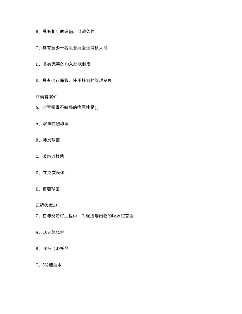 2022-2023年度湖南省郴州市安仁县执业兽医考试自我提分评估(附答案)_第3页