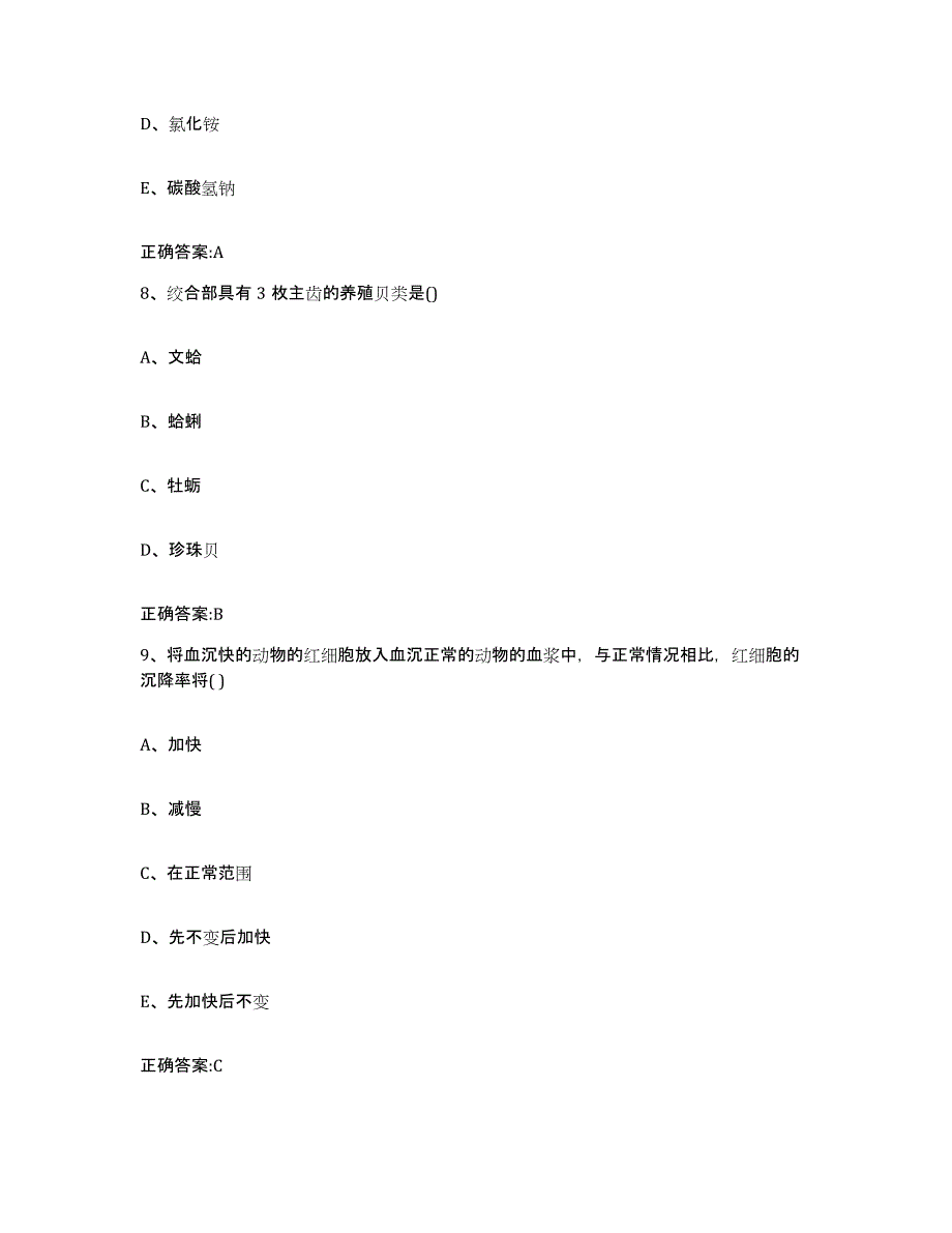 2022-2023年度湖南省郴州市安仁县执业兽医考试自我提分评估(附答案)_第4页