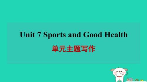 2024七年级英语下册Unit7SportsandGoodHealth单元主题写作习题课件新版冀教版