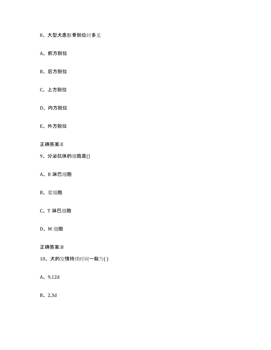 2022-2023年度陕西省商洛市丹凤县执业兽医考试通关提分题库及完整答案_第4页