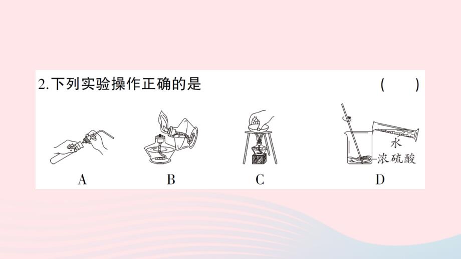 2023中考化学模拟检测卷作业课件新版新人教版_第3页