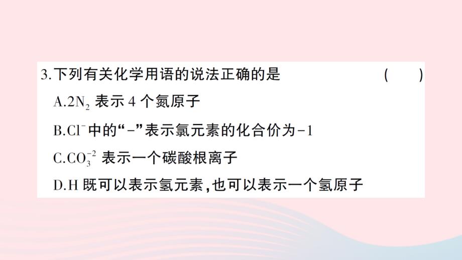 2023中考化学模拟检测卷作业课件新版新人教版_第4页