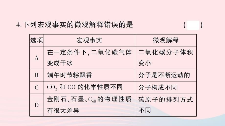 2023中考化学模拟检测卷作业课件新版新人教版_第5页