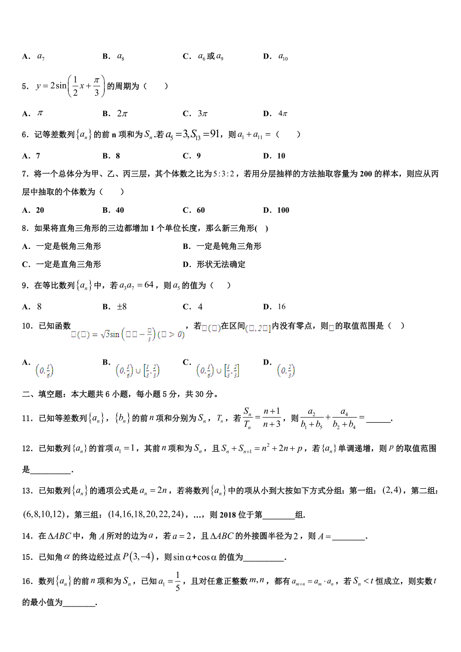 2024届江西省南昌市八一中学、洪都中学、麻丘高中等六校数学高一下期末质量跟踪监视试题含解析_第2页