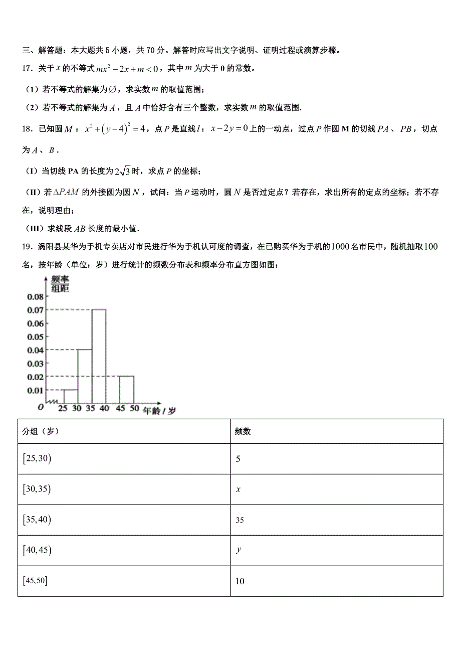 2024届江西省南昌市八一中学、洪都中学、麻丘高中等六校数学高一下期末质量跟踪监视试题含解析_第3页