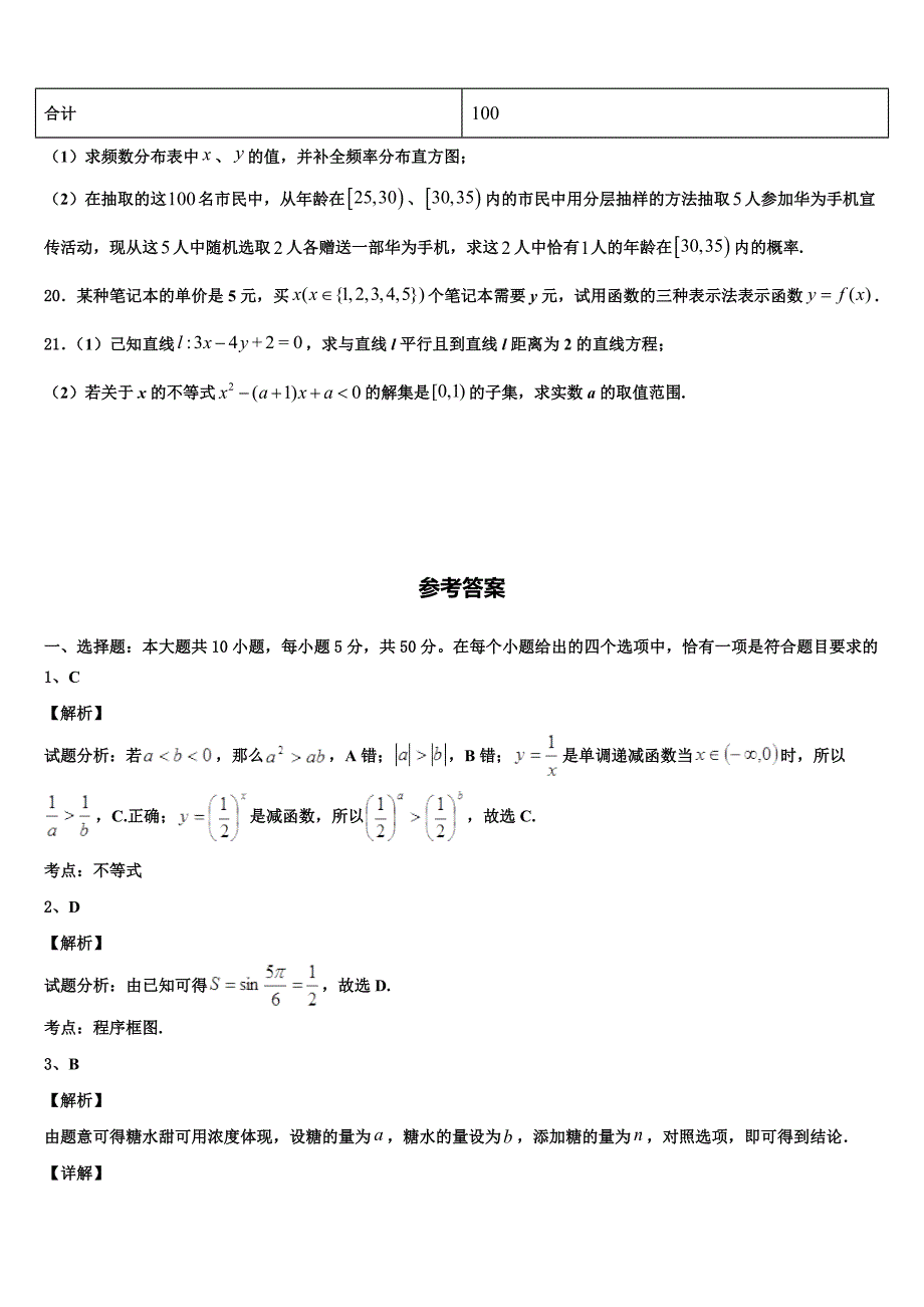 2024届江西省南昌市八一中学、洪都中学、麻丘高中等六校数学高一下期末质量跟踪监视试题含解析_第4页