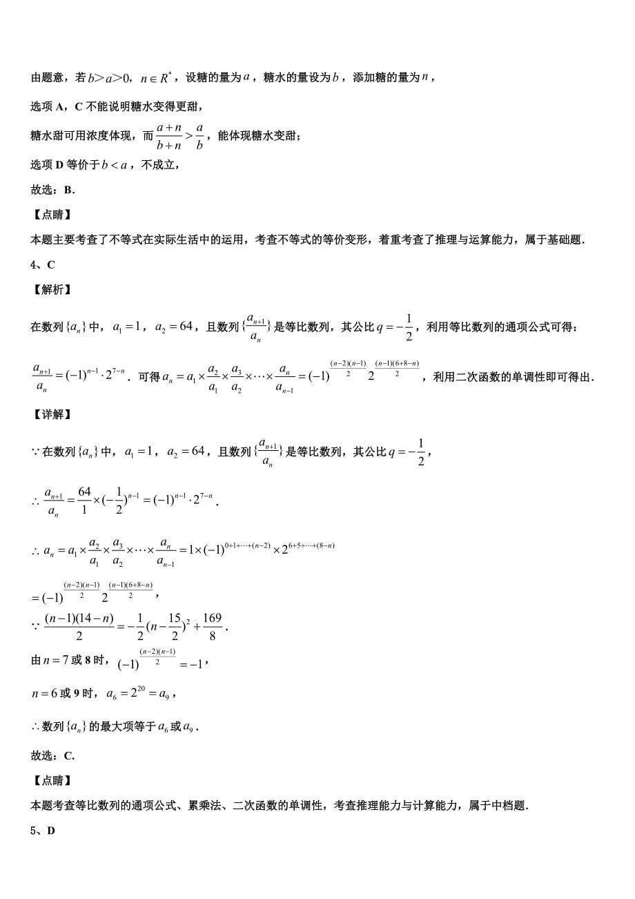 2024届江西省南昌市八一中学、洪都中学、麻丘高中等六校数学高一下期末质量跟踪监视试题含解析_第5页