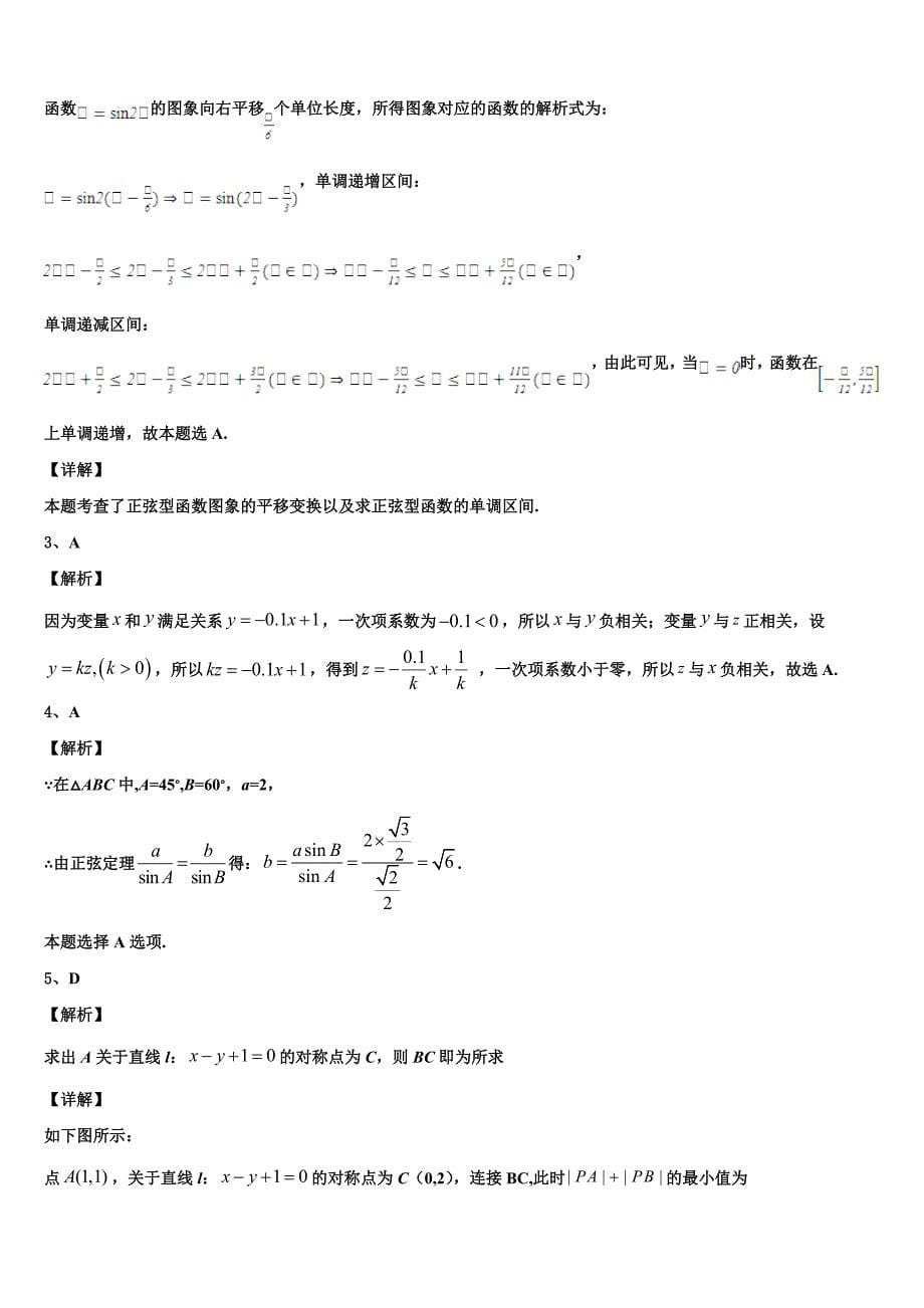 2023-2024学年贵州省黔西南州黔西县高一数学第二学期期末调研模拟试题含解析_第5页