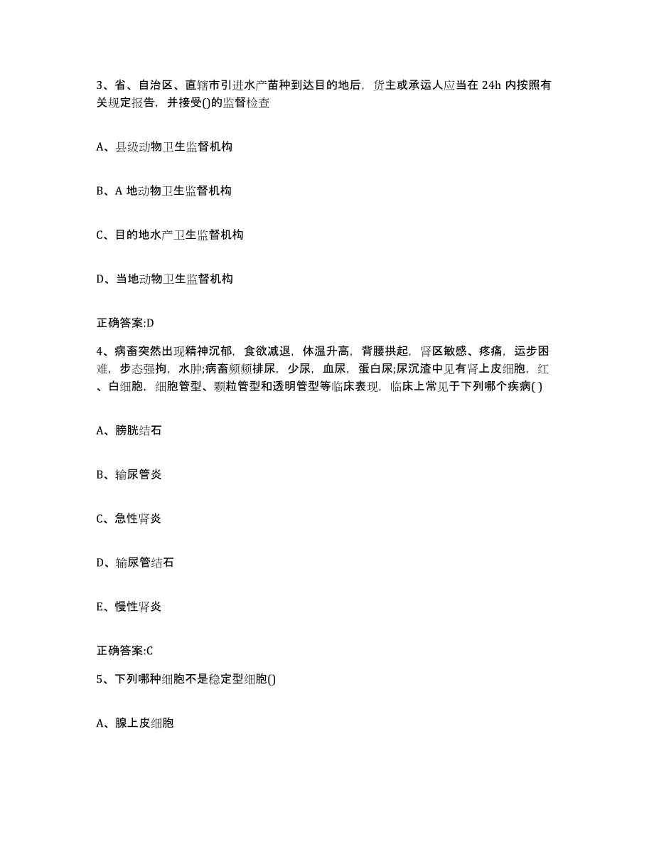 2022-2023年度甘肃省甘南藏族自治州舟曲县执业兽医考试题库与答案_第2页