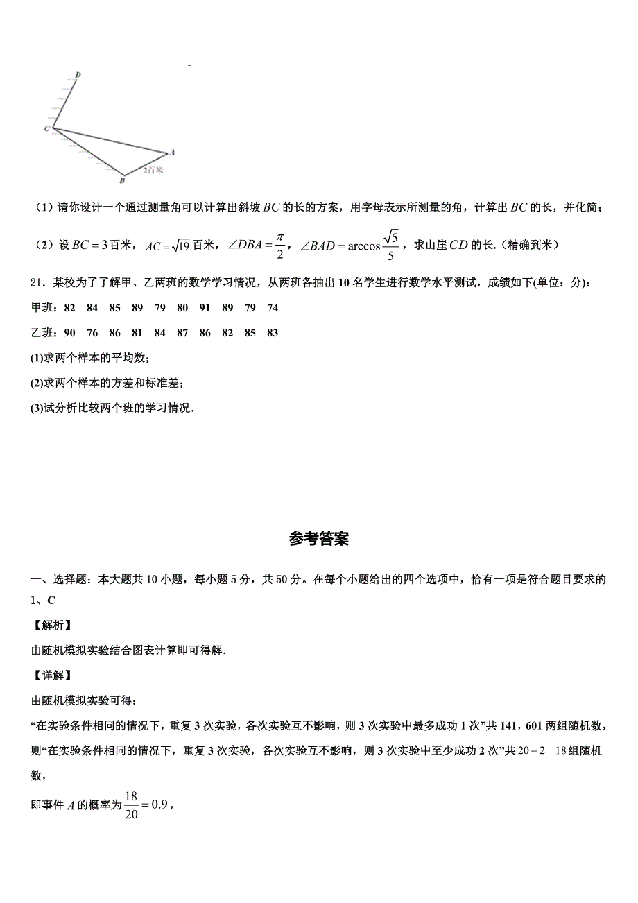 2024届上海市控江中学数学高一下期末监测试题含解析_第4页