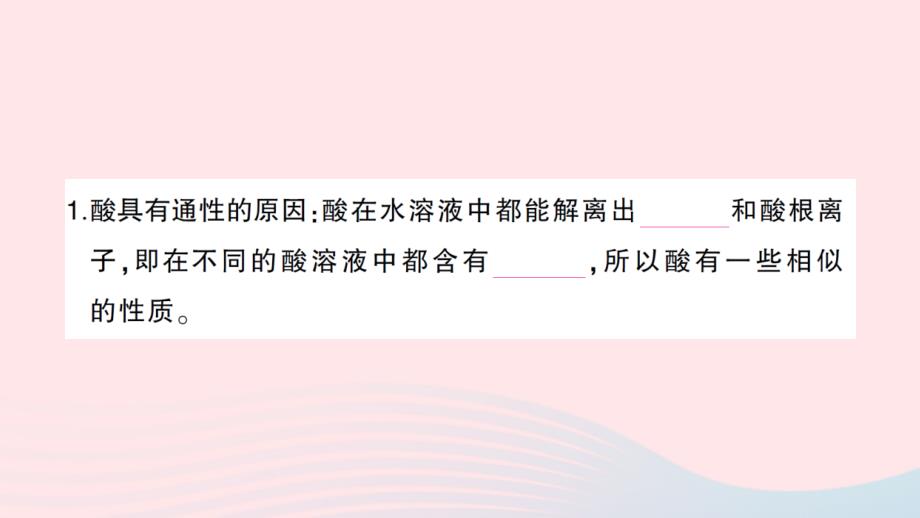 2023九年级化学下册第十单元酸和碱课题1常见的酸和碱第2课时酸的化学性质考点笔记作业课件新版新人教版_第2页