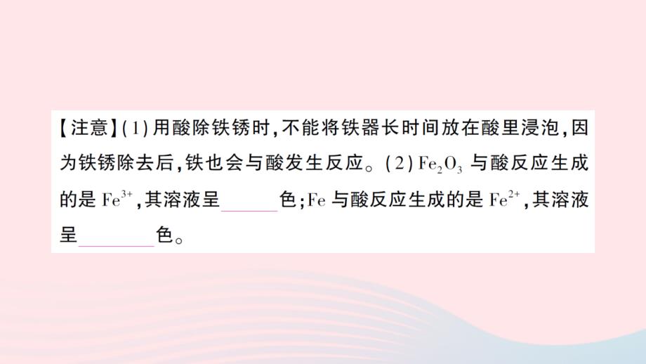 2023九年级化学下册第十单元酸和碱课题1常见的酸和碱第2课时酸的化学性质考点笔记作业课件新版新人教版_第4页