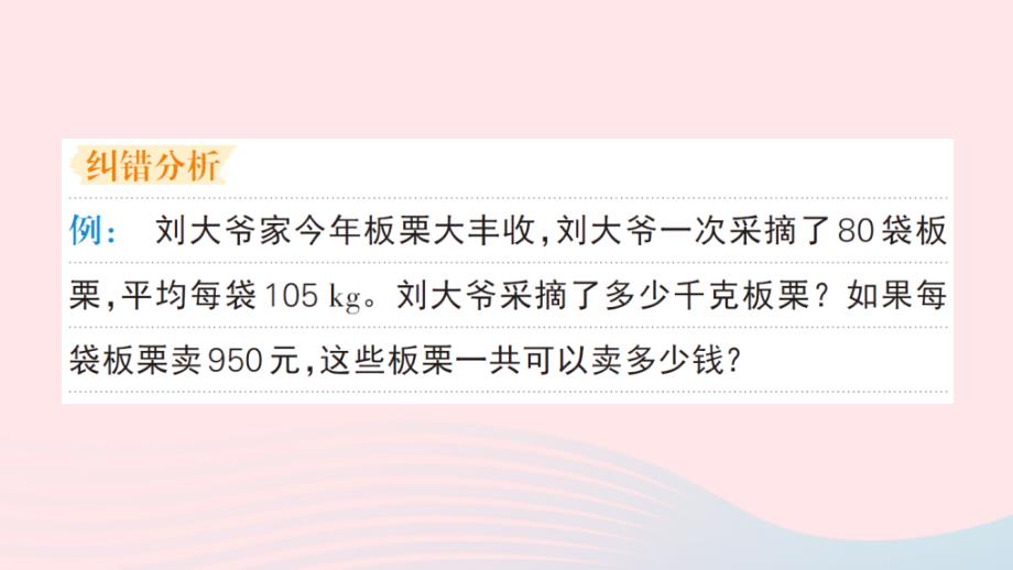 2023四年级数学上册易错清单九课件西师大版_第3页