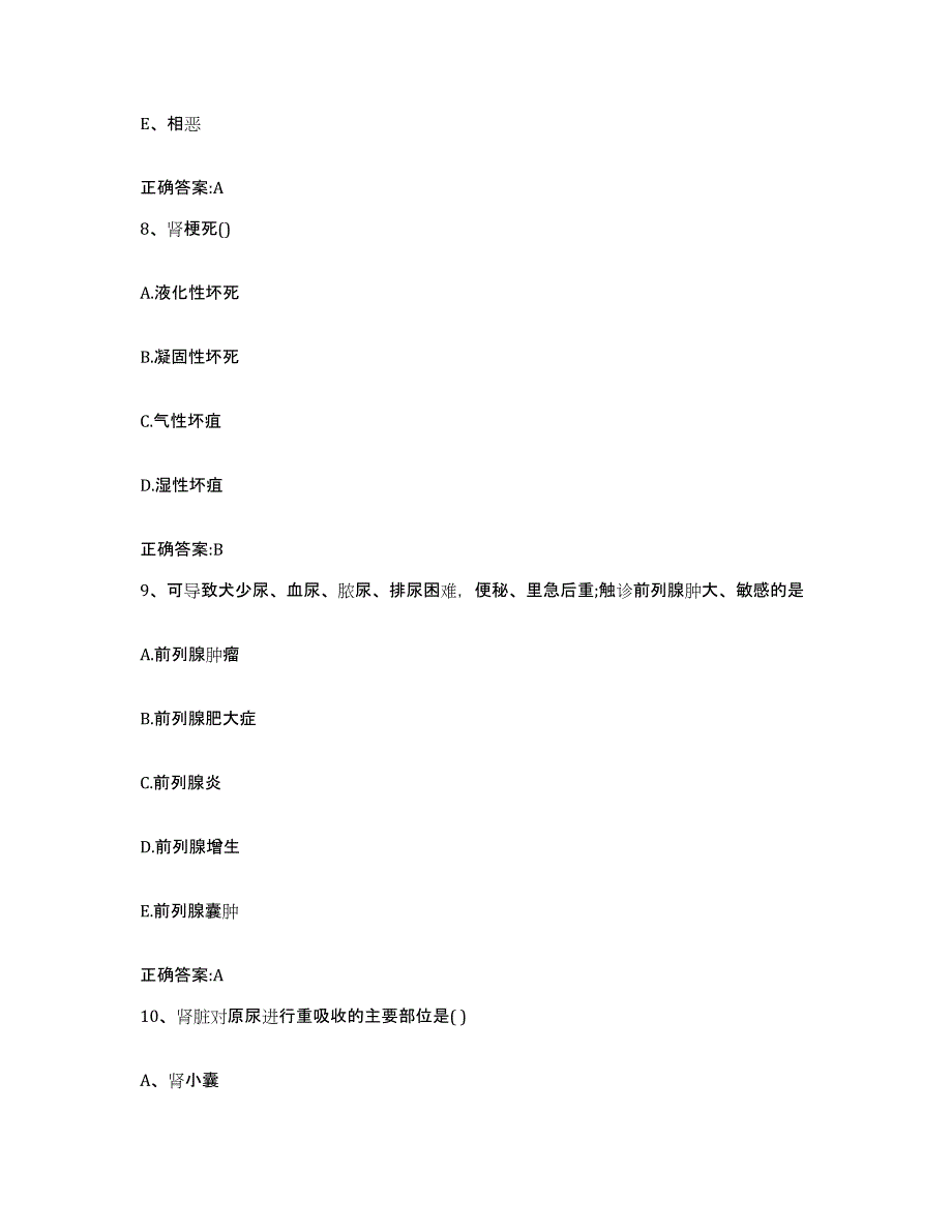 2022-2023年度贵州省贵阳市开阳县执业兽医考试通关试题库(有答案)_第4页