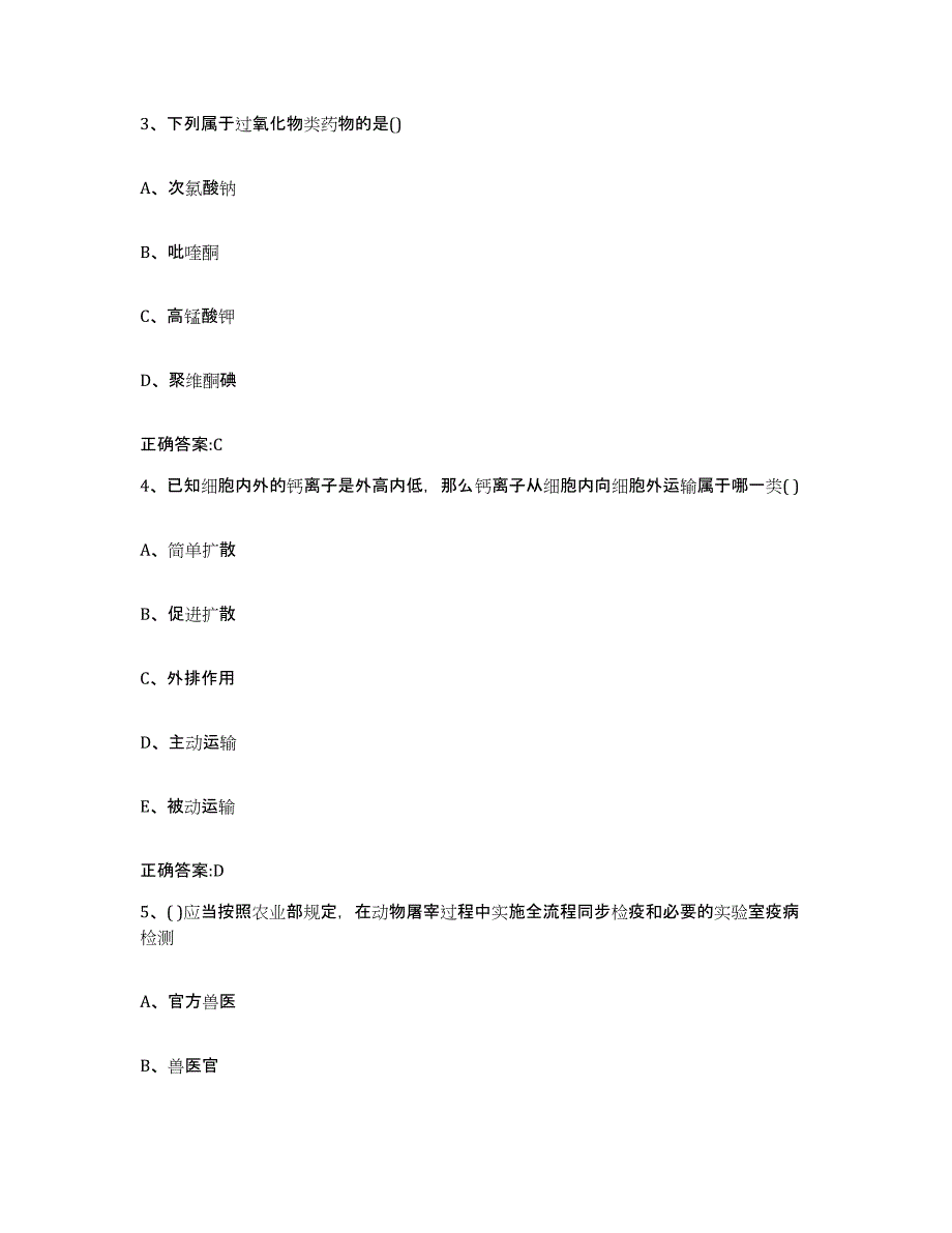 2022-2023年度甘肃省酒泉市瓜州县执业兽医考试题库练习试卷A卷附答案_第2页