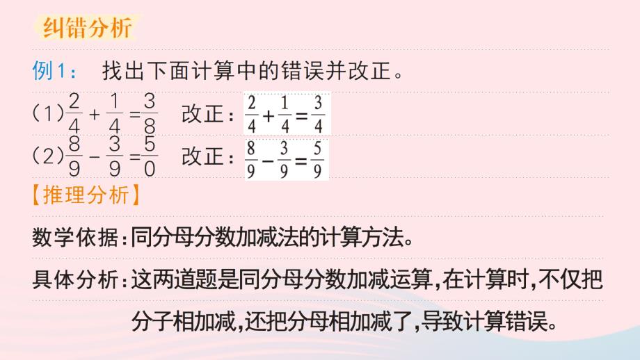 2023三年级数学上册易错清单十九课件西师大版_第3页