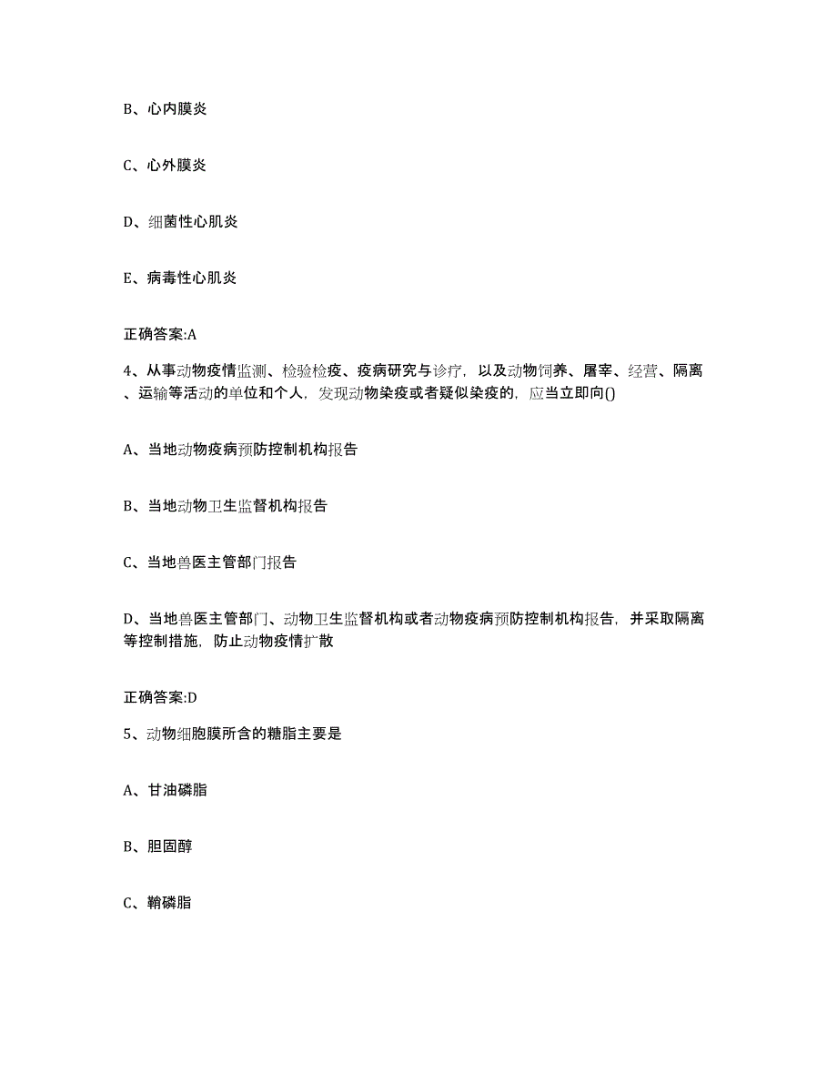 2022-2023年度福建省厦门市执业兽医考试能力测试试卷B卷附答案_第2页