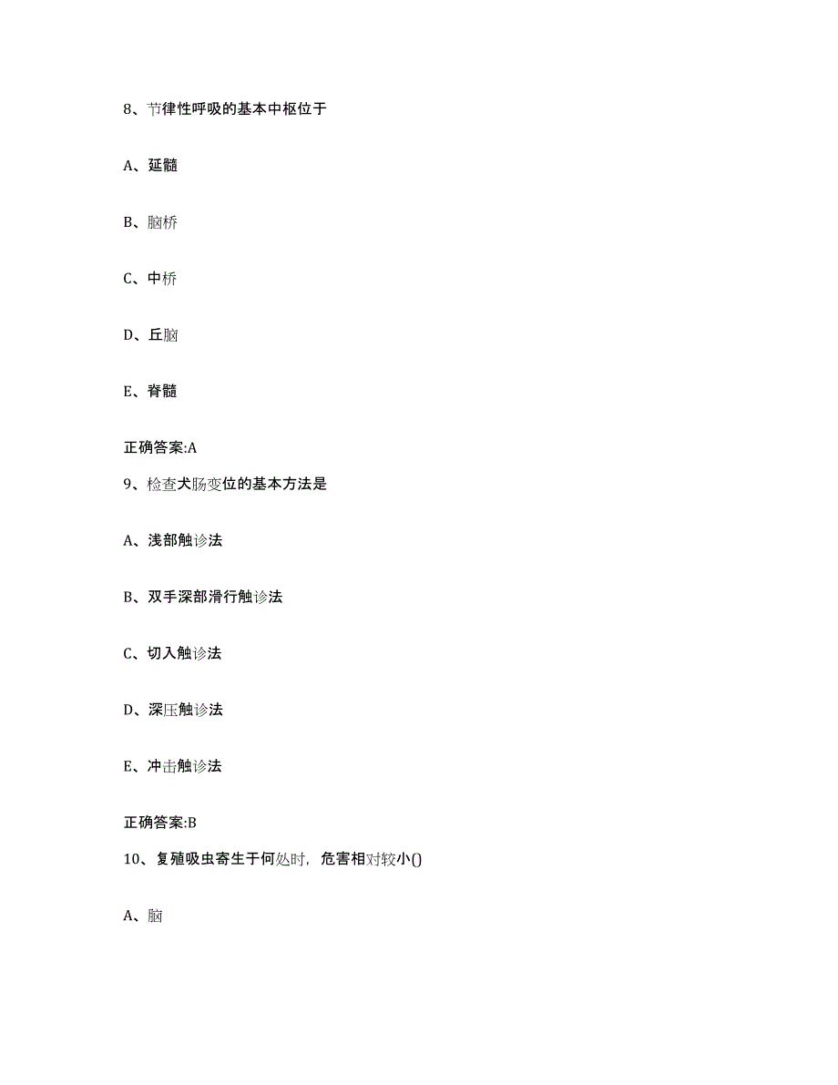 2022-2023年度福建省厦门市执业兽医考试能力测试试卷B卷附答案_第4页