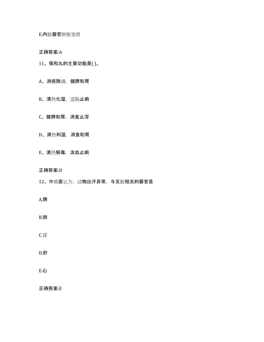 2022-2023年度黑龙江省鸡西市梨树区执业兽医考试基础试题库和答案要点_第5页
