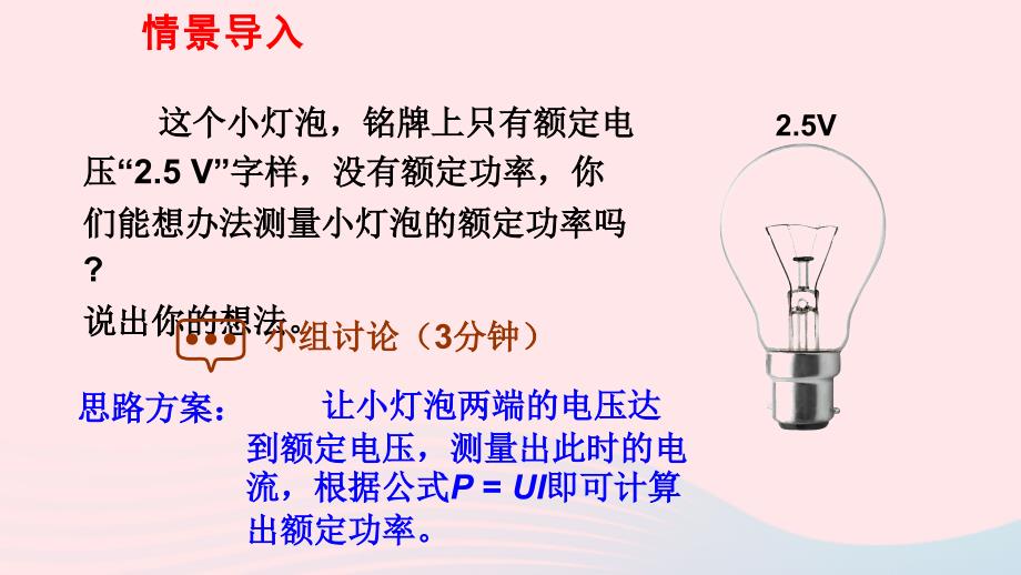 2023九年级物理全册第十六章电流做功与电功率第三节测量电功率上课课件新版沪科版_第2页