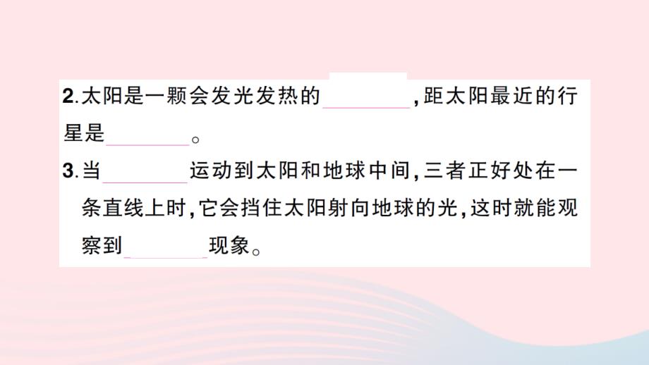 2023六年级科学下册第三单元宇宙单元综合训练作业课件教科版_第3页