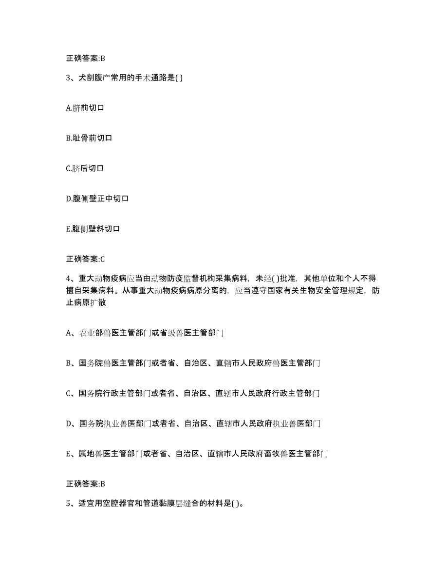 2022-2023年度福建省龙岩市连城县执业兽医考试自我检测试卷B卷附答案_第2页