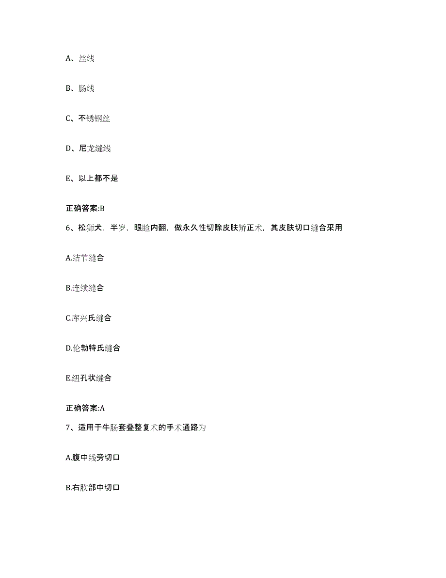 2022-2023年度福建省龙岩市连城县执业兽医考试自我检测试卷B卷附答案_第3页