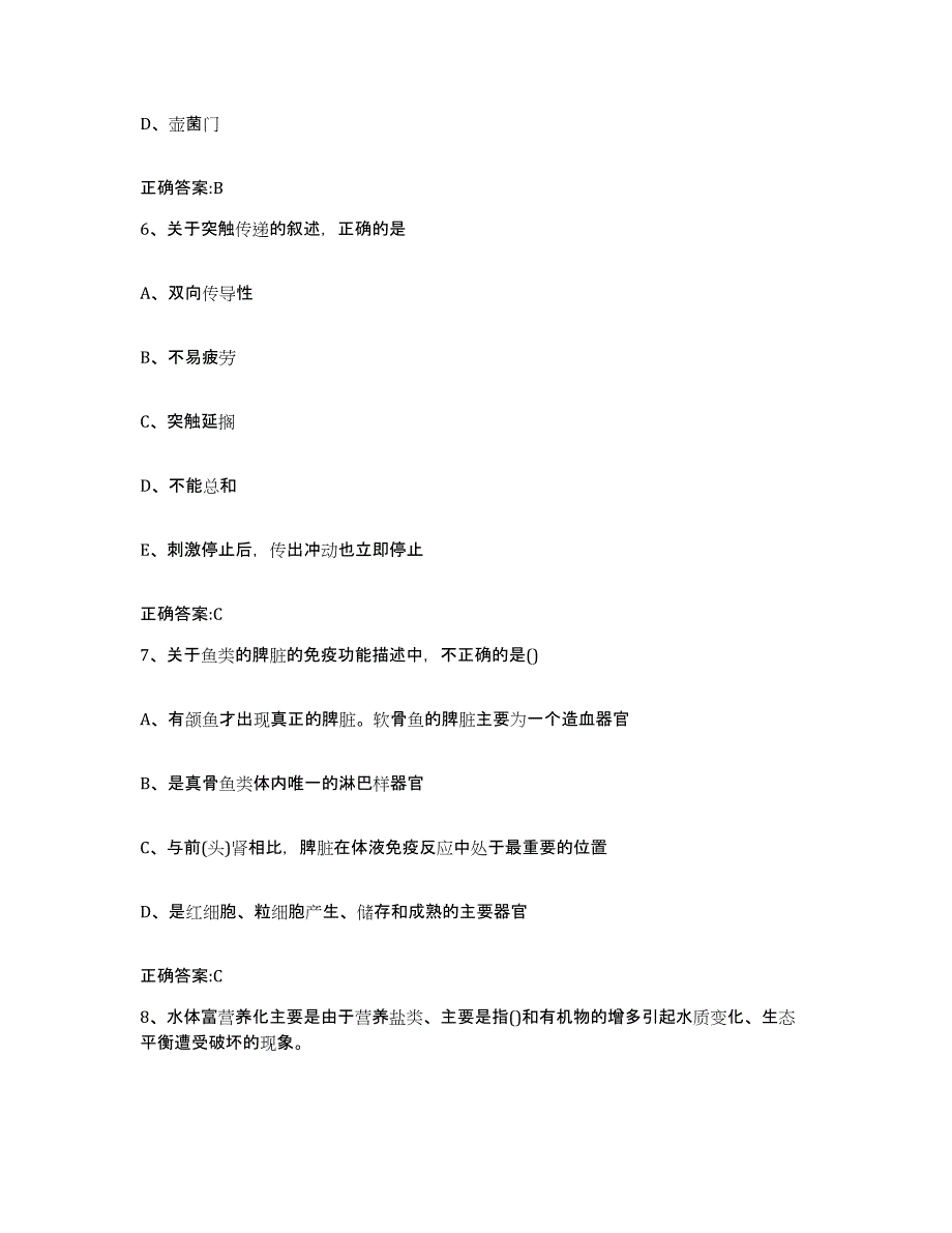 2022-2023年度黑龙江省牡丹江市西安区执业兽医考试试题及答案_第3页