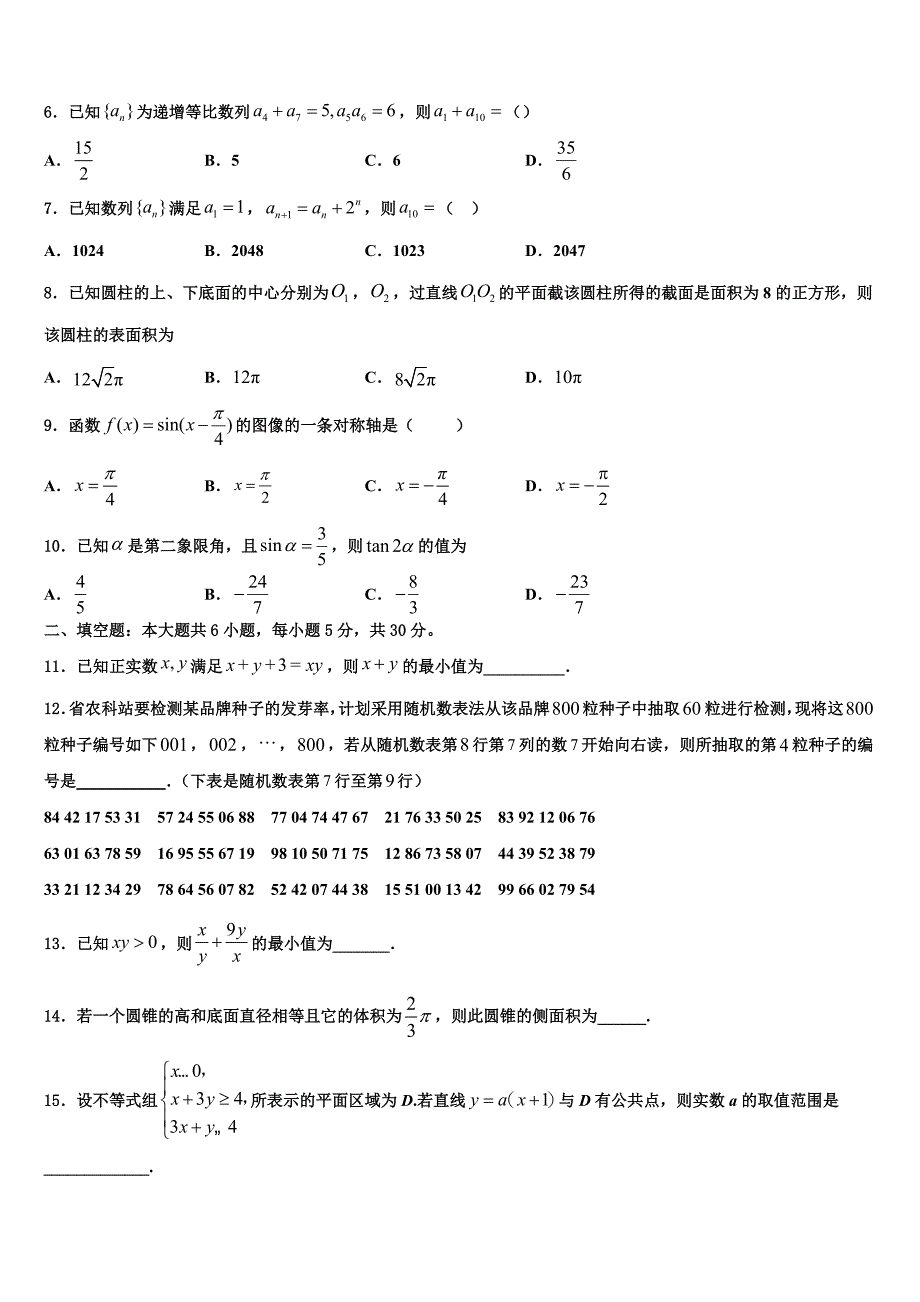 上海大学市北附属中学2024年数学高一下期末综合测试模拟试题含解析_第2页