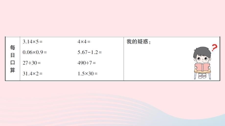 2023六年级数学下册第二单元冰淇淋盒有多大__圆柱和圆锥信息窗2圆柱的侧面积和表面积作业课件青岛版六三制_第5页