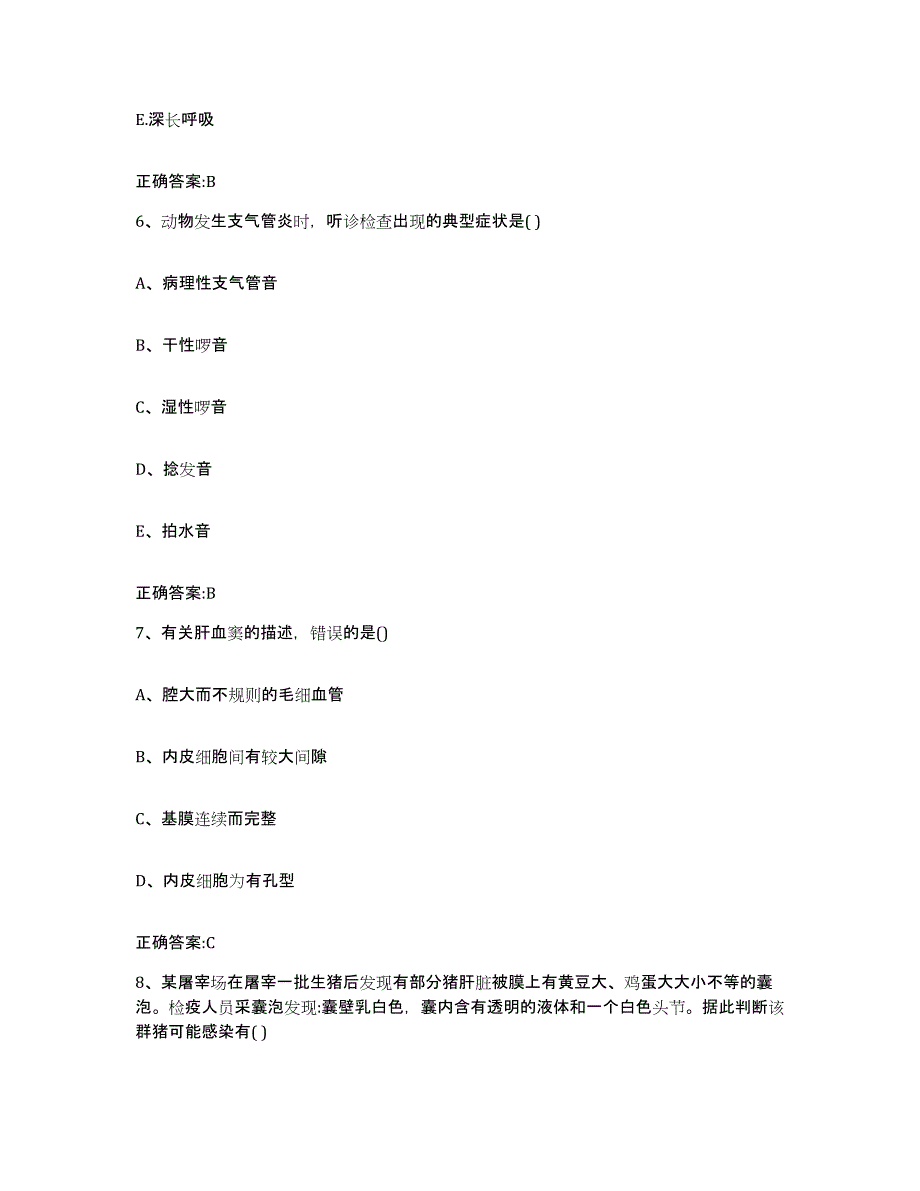 2022-2023年度陕西省宝鸡市麟游县执业兽医考试模拟预测参考题库及答案_第3页