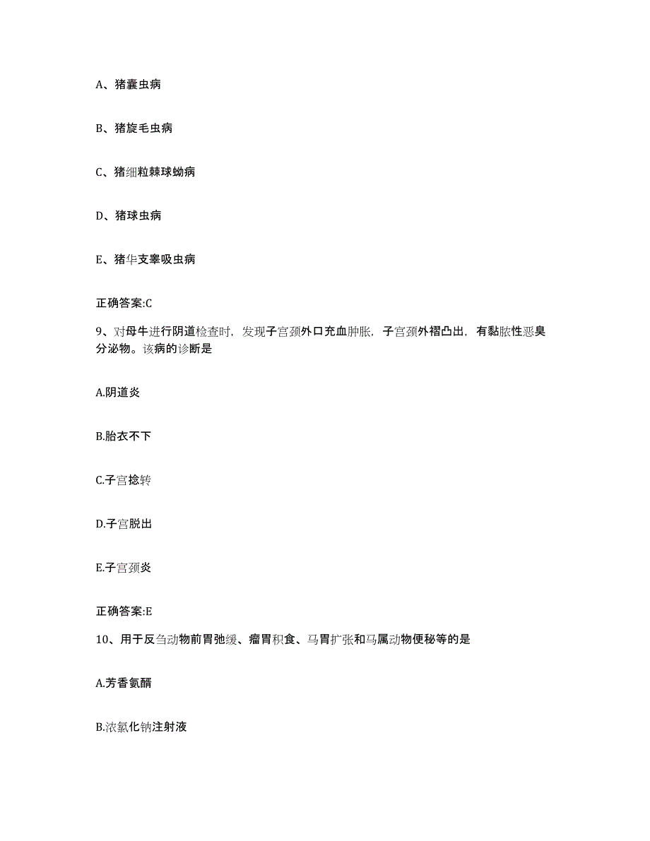 2022-2023年度陕西省宝鸡市麟游县执业兽医考试模拟预测参考题库及答案_第4页