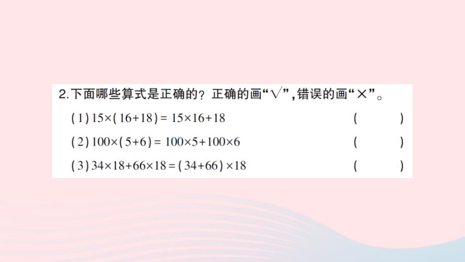 2023四年级数学下册二乘除法的关系和乘法运算律2乘法运算律及简便运算第2课时乘法分配律作业课件西师大版_第3页