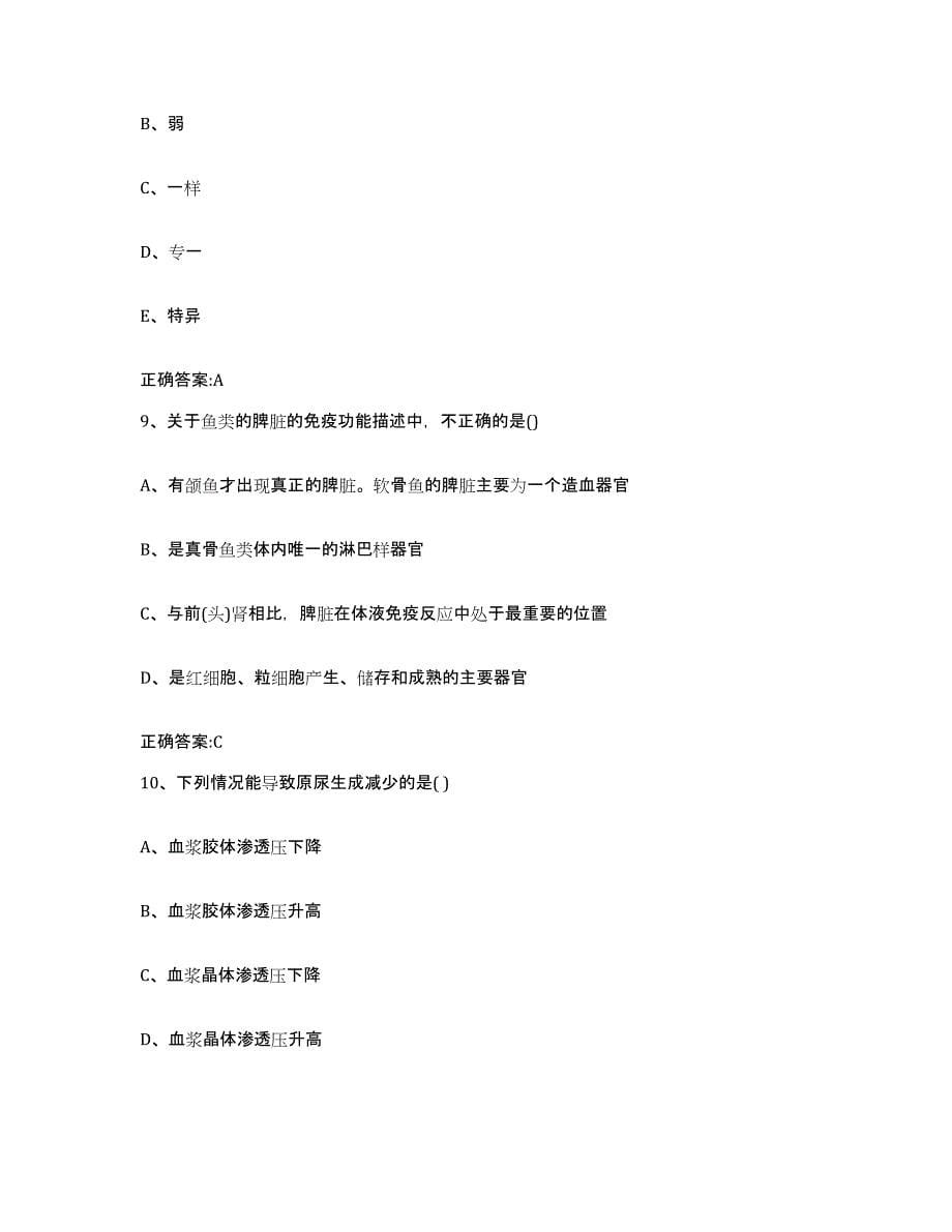 2022-2023年度黑龙江省执业兽医考试自测提分题库加答案_第5页