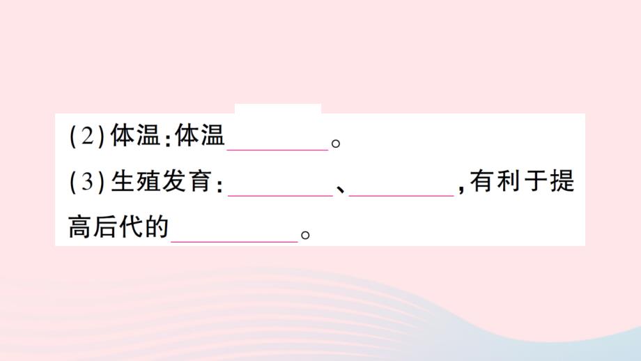 2023八年级生物上册第五单元生物圈中的其他生物第一章动物的主要类群第七节哺乳动物作业课件新版新人教版_第4页