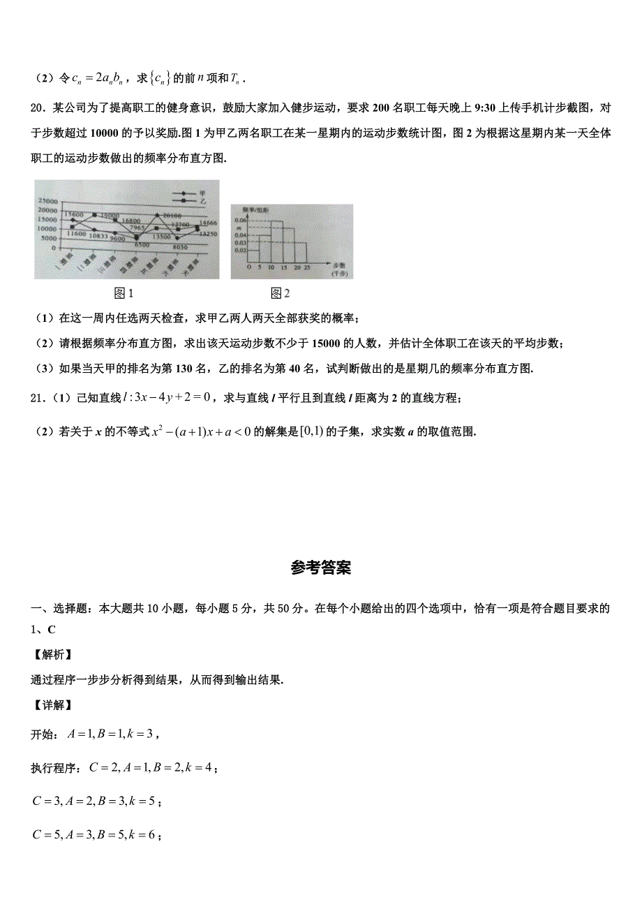 四川省绵阳市三台中学实验学校2023-2024学年高一下数学期末复习检测试题含解析_第4页