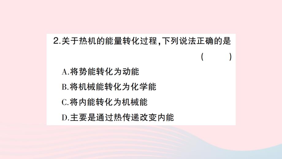 2023九年级物理全册第十四章内能的利用第1节热机作业课件新版新人教版_第3页