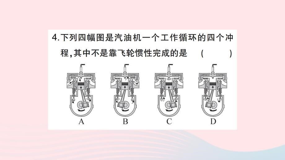 2023九年级物理全册第十四章内能的利用第1节热机作业课件新版新人教版_第5页