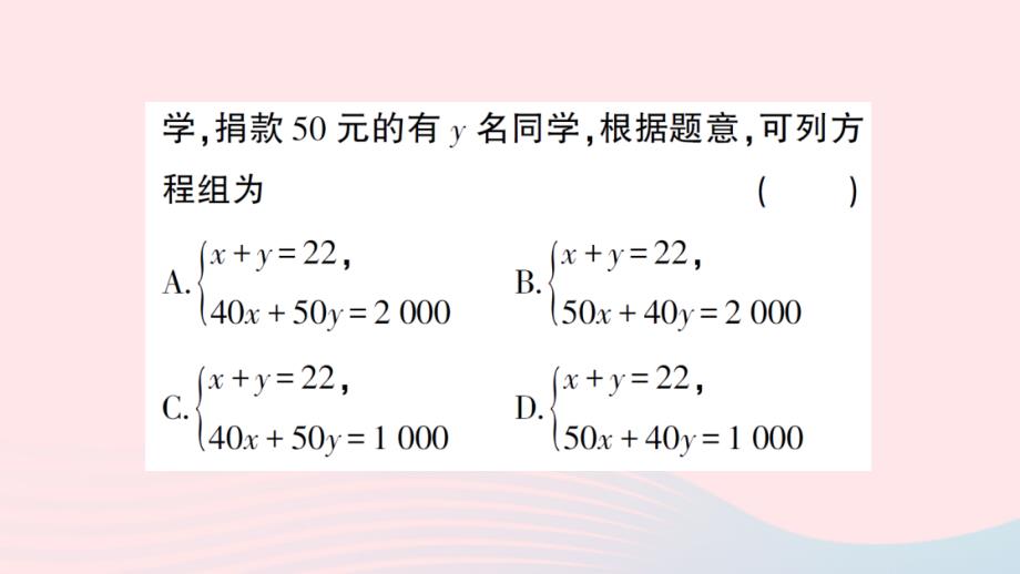 2023七年级数学下册第八章二元一次方程组8.3实际问题与二元一次方程组第3课时实际问题与二元一次方程组三作业课件新版新人教版_第3页