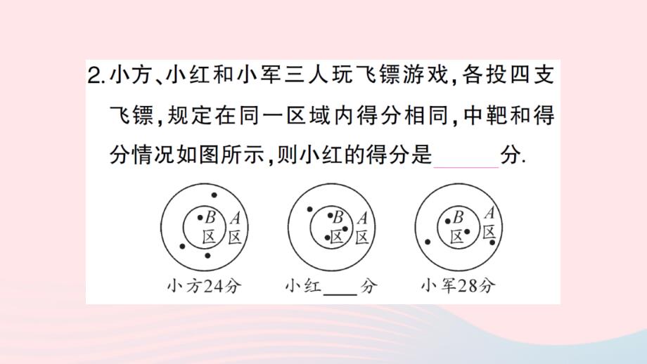 2023七年级数学下册第八章二元一次方程组8.3实际问题与二元一次方程组第3课时实际问题与二元一次方程组三作业课件新版新人教版_第4页