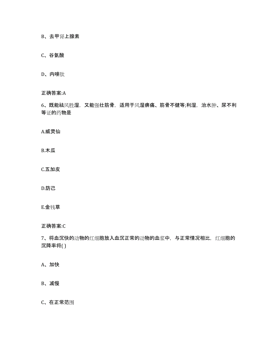 2022-2023年度福建省三明市宁化县执业兽医考试典型题汇编及答案_第3页