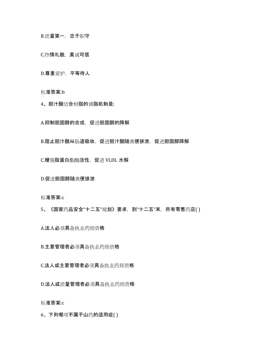 备考2023四川省成都市成华区执业药师继续教育考试通关题库(附答案)_第2页