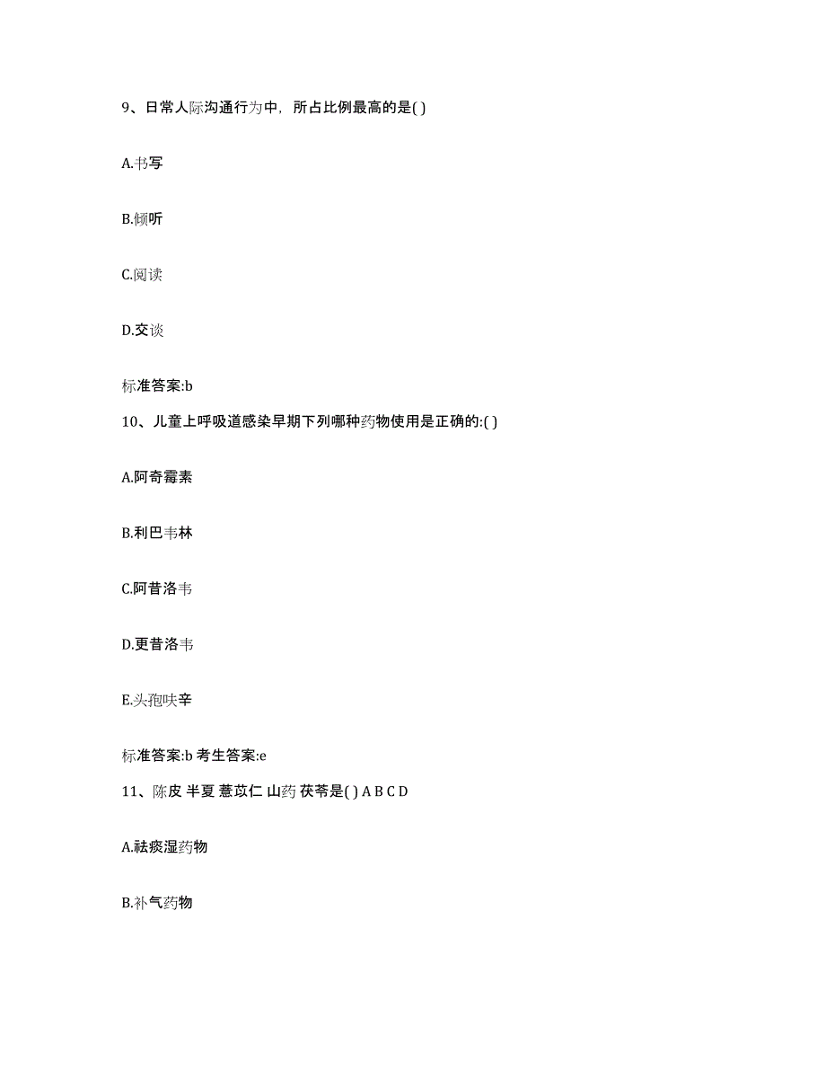 备考2023四川省成都市成华区执业药师继续教育考试通关题库(附答案)_第4页