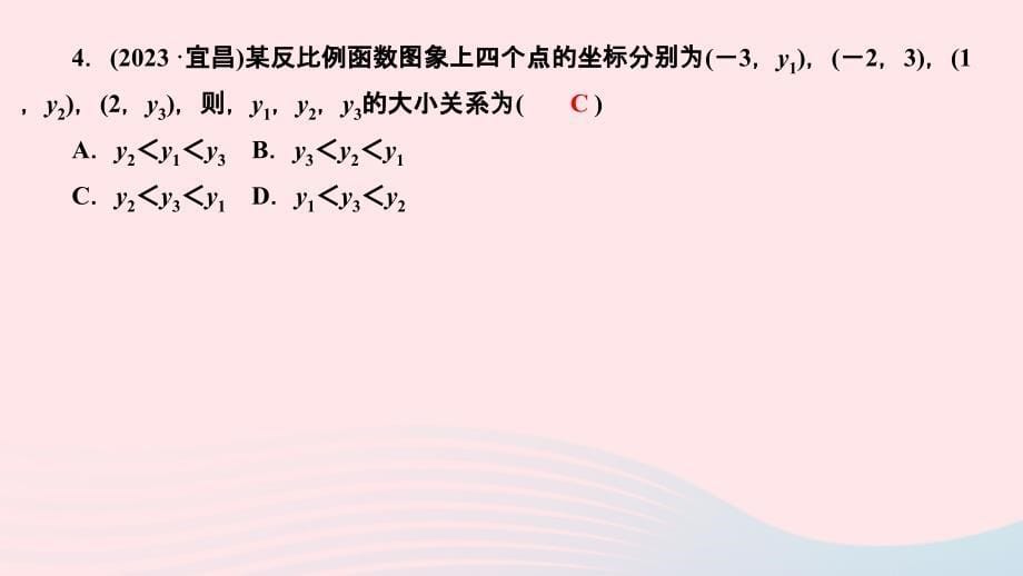 2024九年级数学下册第二十六章反比例函数周周测一26.1作业课件新版新人教版_第5页