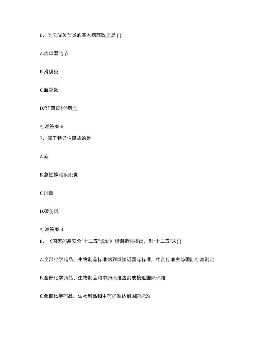 备考2023内蒙古自治区呼伦贝尔市新巴尔虎左旗执业药师继续教育考试能力提升试卷B卷附答案_第3页