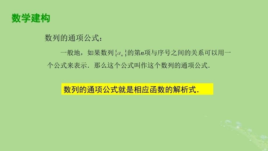 高中数学4.1数列1课件苏教版选择性必修第一册_第5页