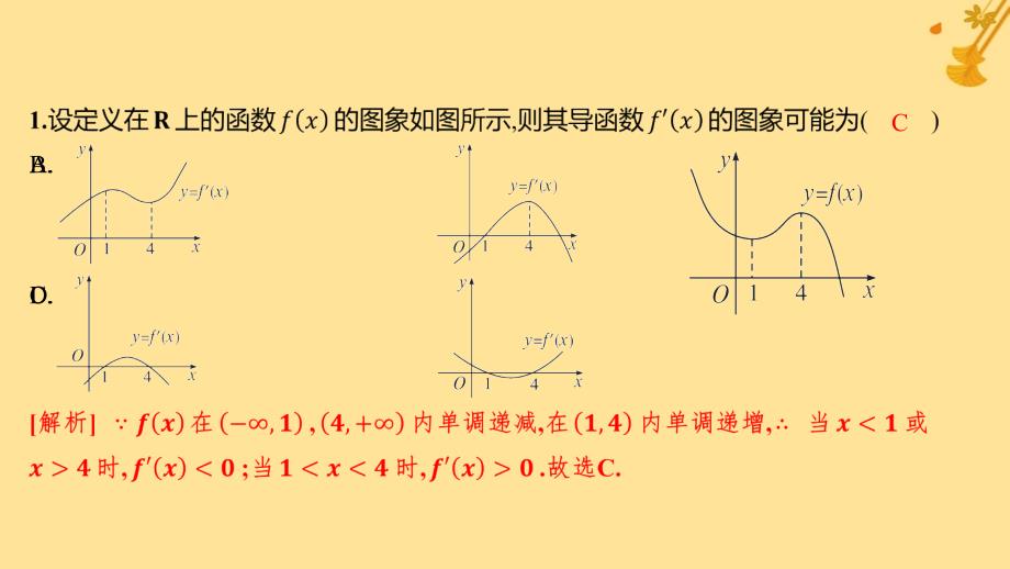 江苏专版2023_2024学年新教材高中数学午练9函数的单调性课件新人教A版选择性必修第二册_第2页