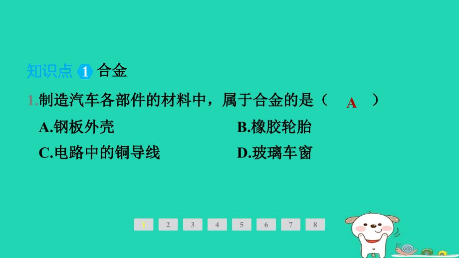 山西省2024九年级化学下册第八单元金属和金属材料课题1第2课时合金课件新版新人教版_第2页